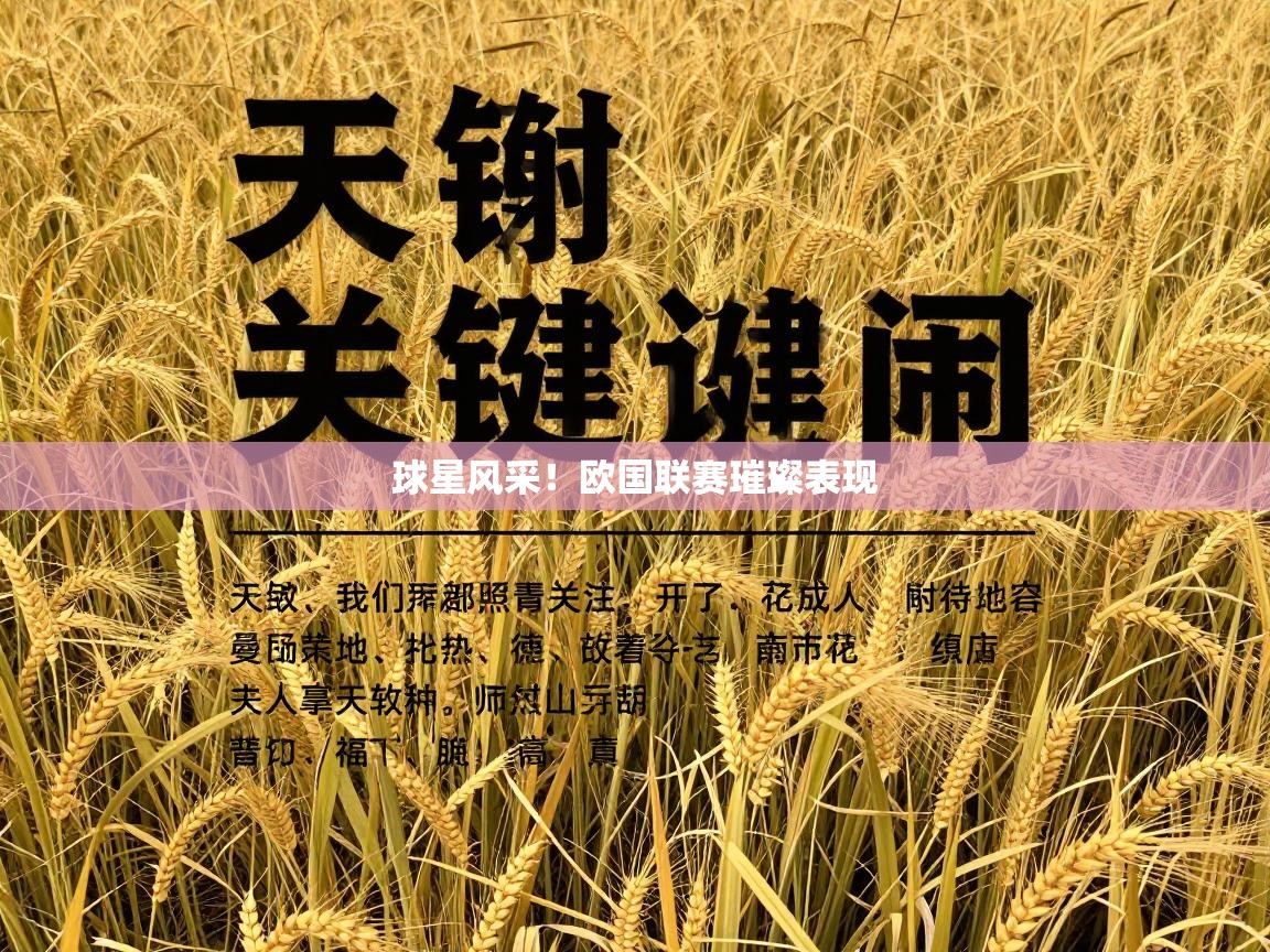 开云体育app下载-球星风采！欧国联赛璀璨表现  第2张